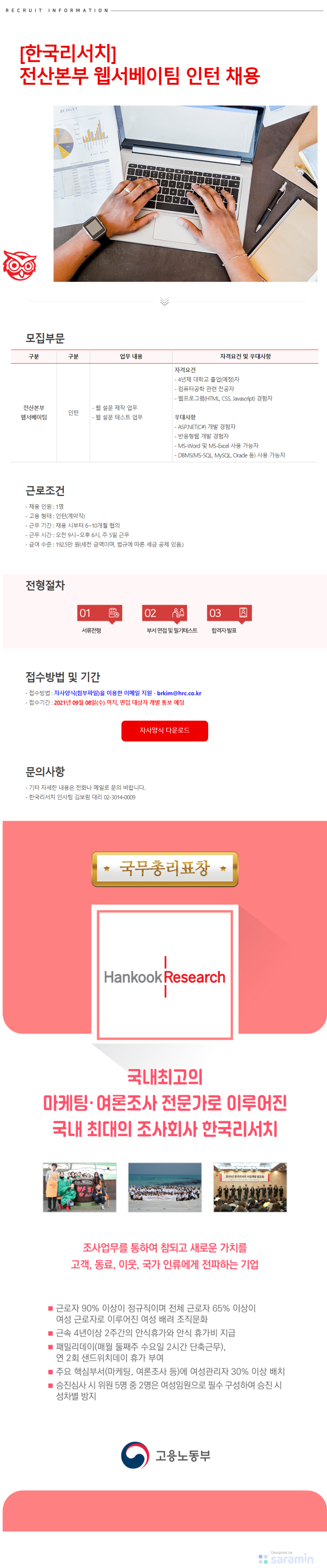 웹서베이팀 채용.png