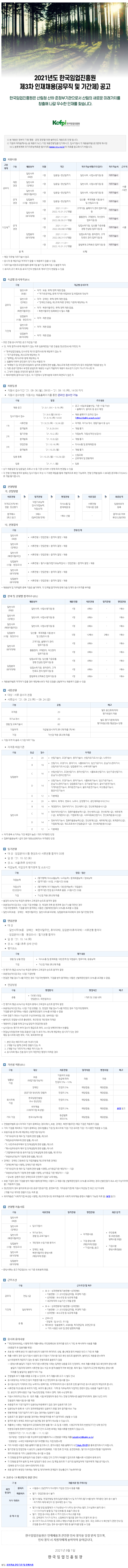 한국임업진흥원 제3차 인재채용 공고문.png
