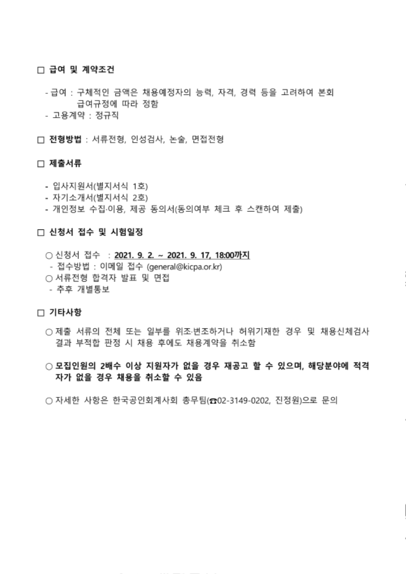 채용_공고(사무직)_2.png