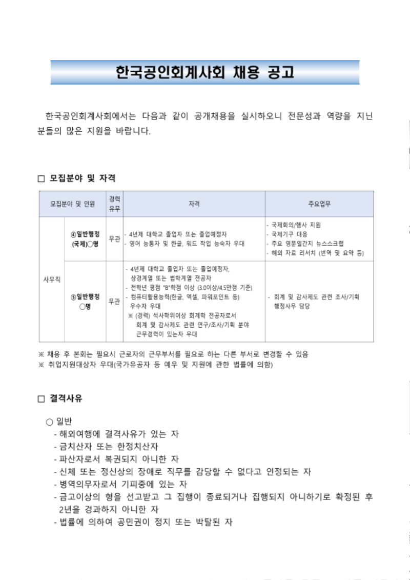 채용_공고(사무직)_1.png