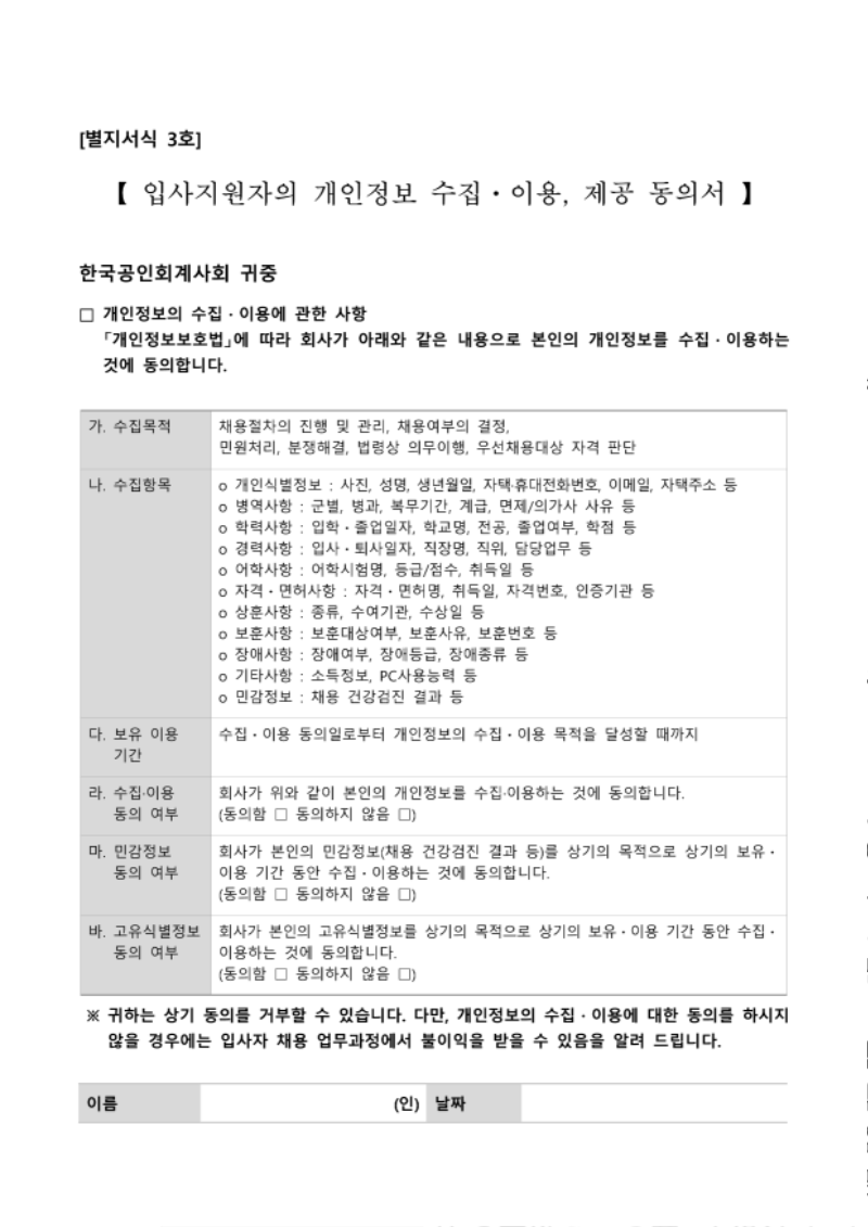 채용_공고(사무직)_6.png