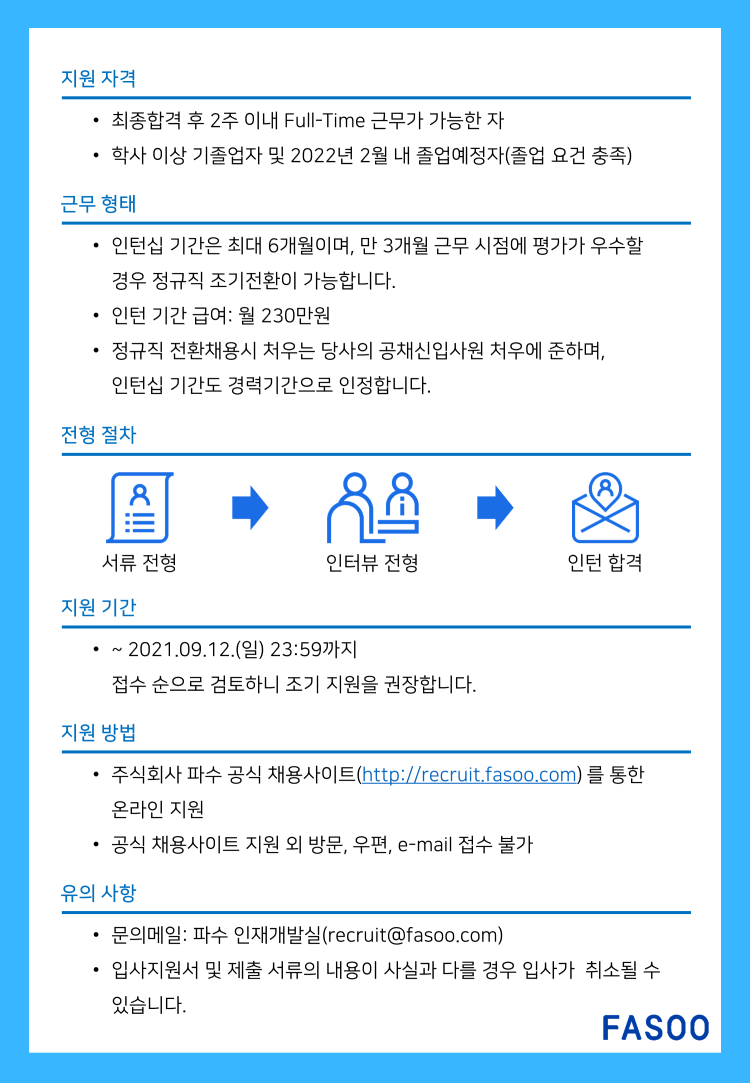 파수 채용연계형 인턴(SW 개발)-2.png