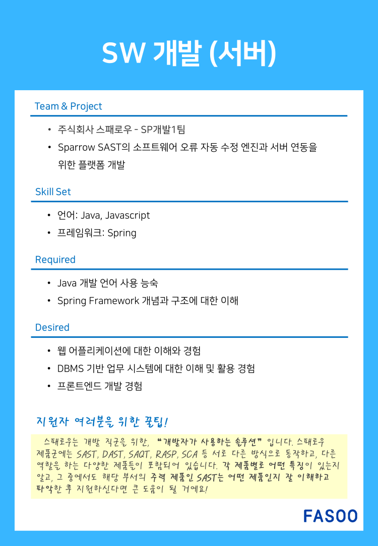파수 채용연계형 인턴(SW 개발)-3.png