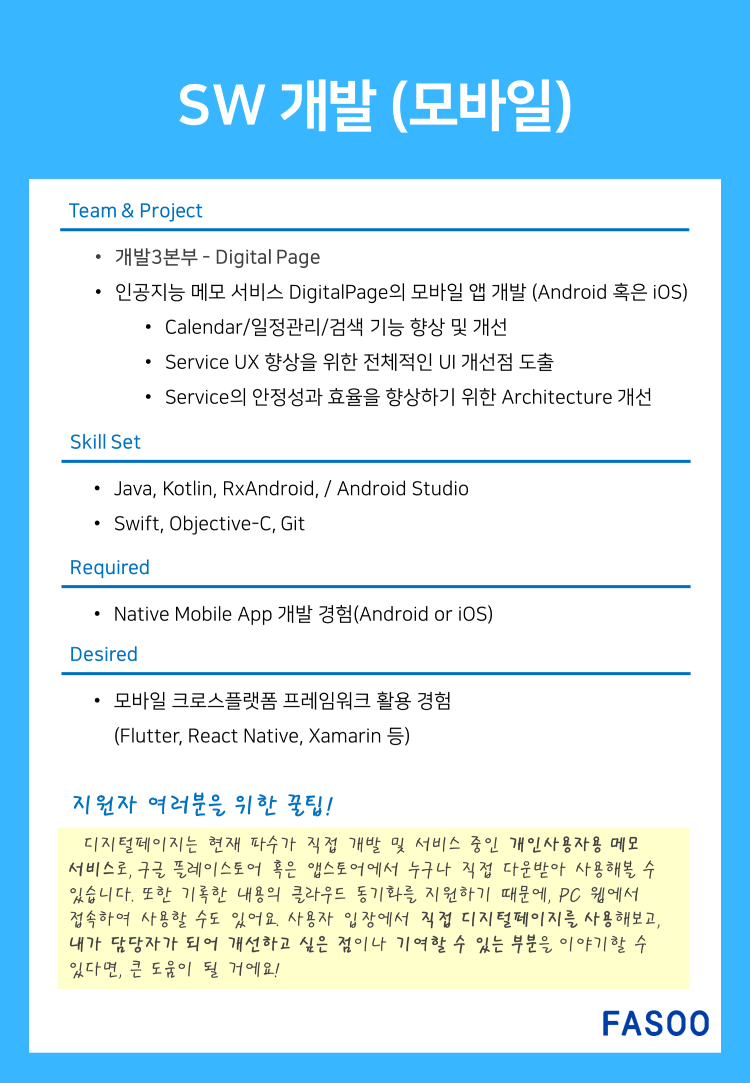 파수 채용연계형 인턴(SW 개발)-4.png