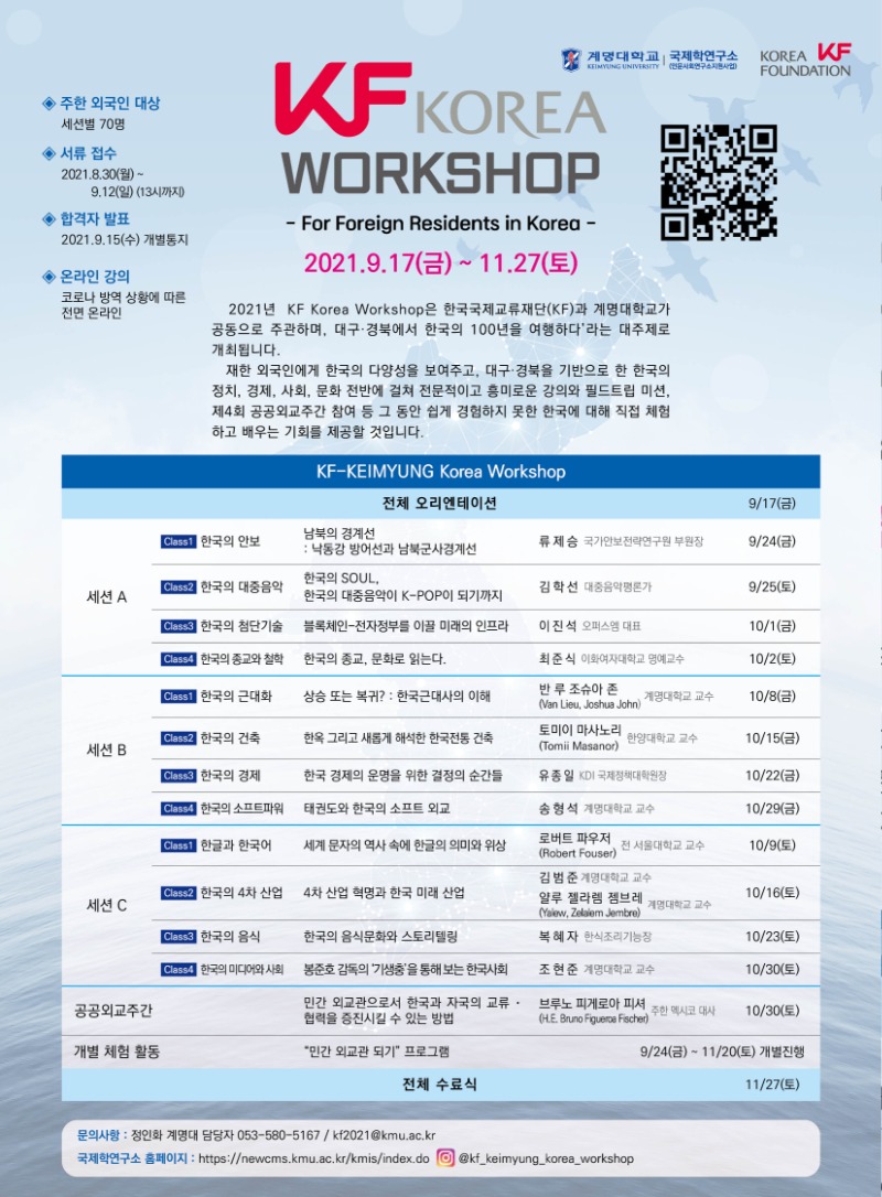 2021 KF Korea Workshop 국문 포스터.jpg