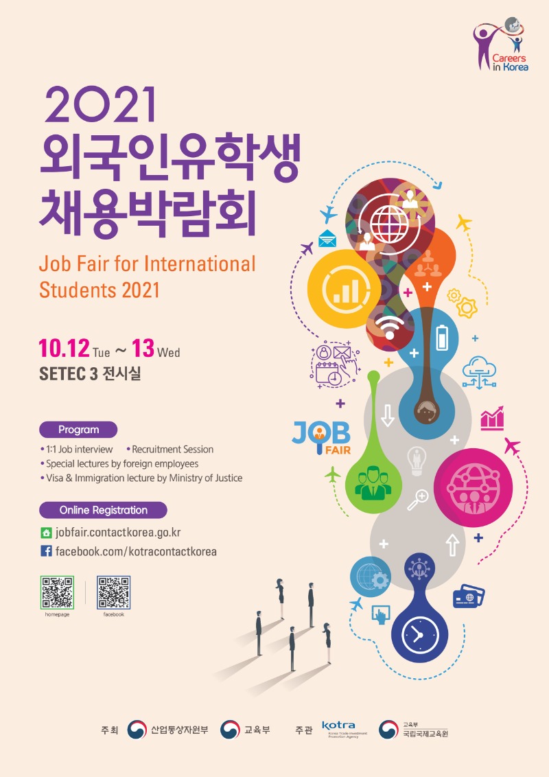 2021년 외국인유학생 채용박람회 포스터.jpg