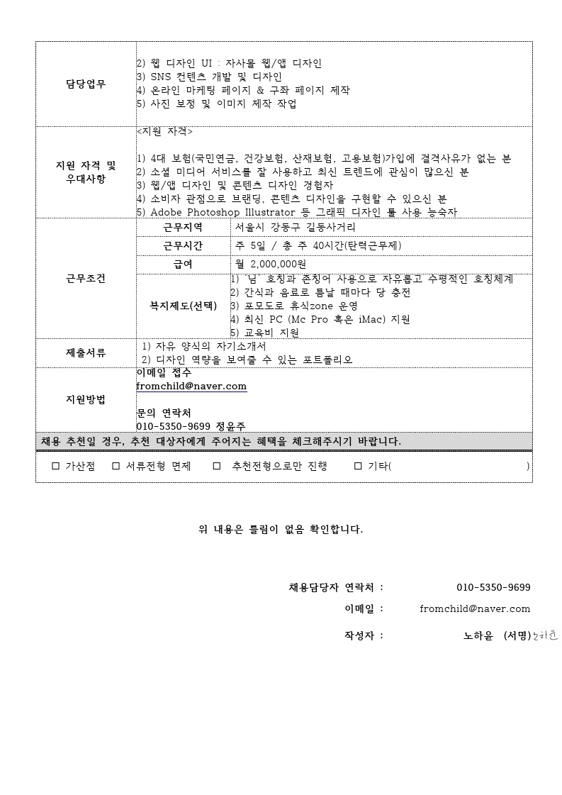 채용공고의뢰서_프롬차일드(통합).pdf_page_2.jpg