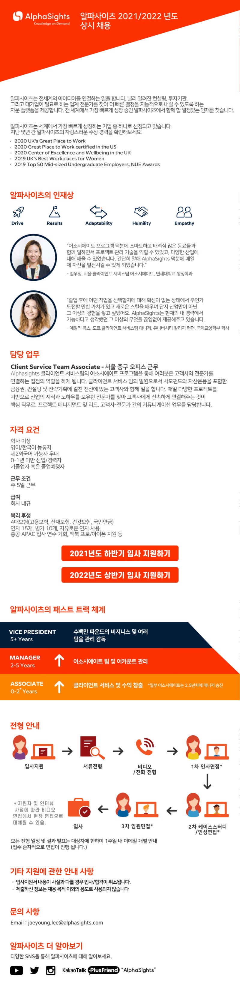 알파사이츠 2021 2022년도 상시 채용.jpg