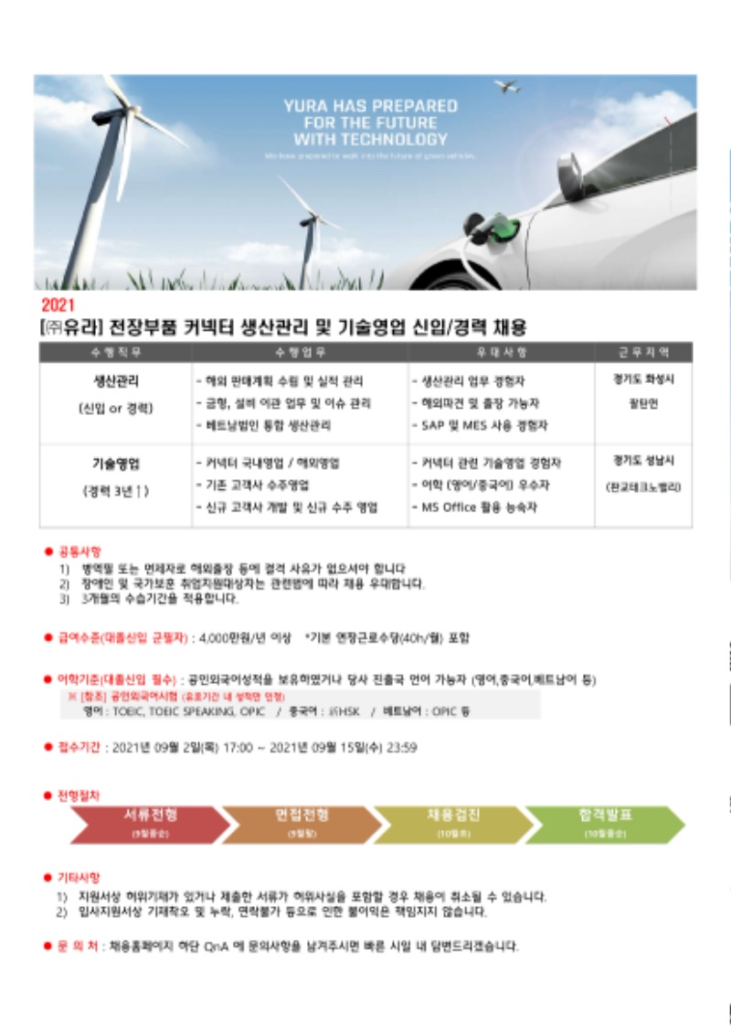 유라코퍼레이션 채용공고문 (jpg).jpg