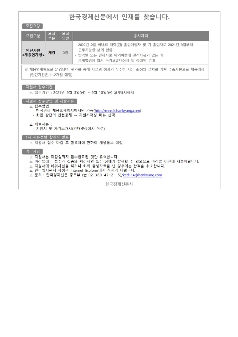 2021년_채용연계형_인턴사원_모집_안내문.jpg