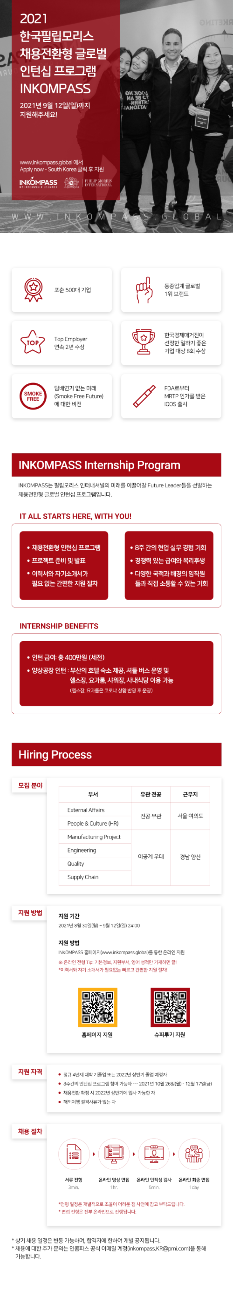 채용공고 웹플라이어 (090621).png