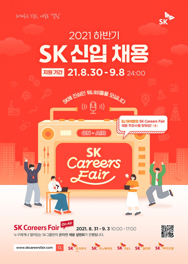 2021 하반기 SK 신입 채용 포스터.jpg