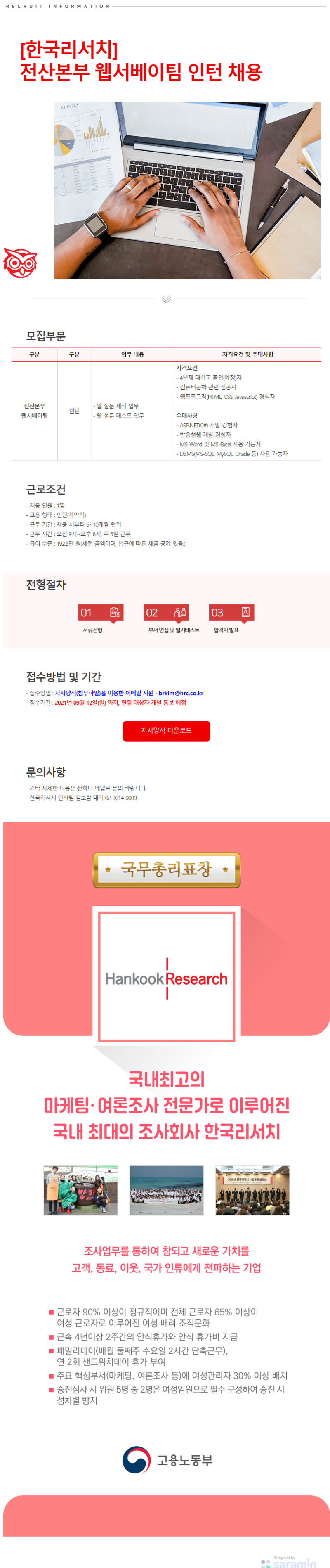 전산본부 웹서베이팀 인턴 채용.png