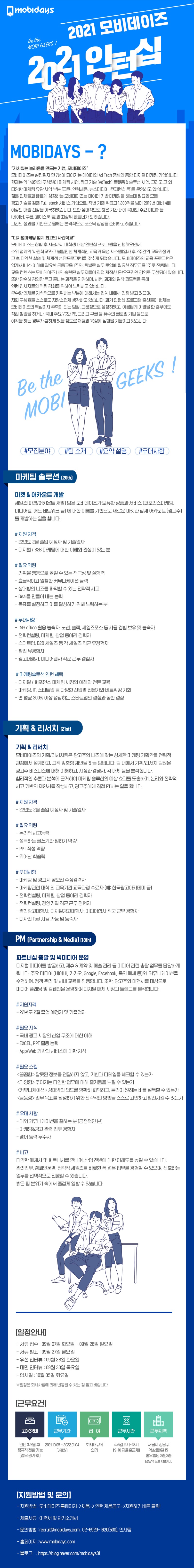 10월-인턴십-마케팅솔루션-width-1000.jpg