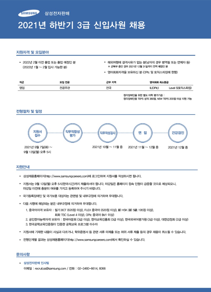 '21년(하) 3급공채 공고문.jpg