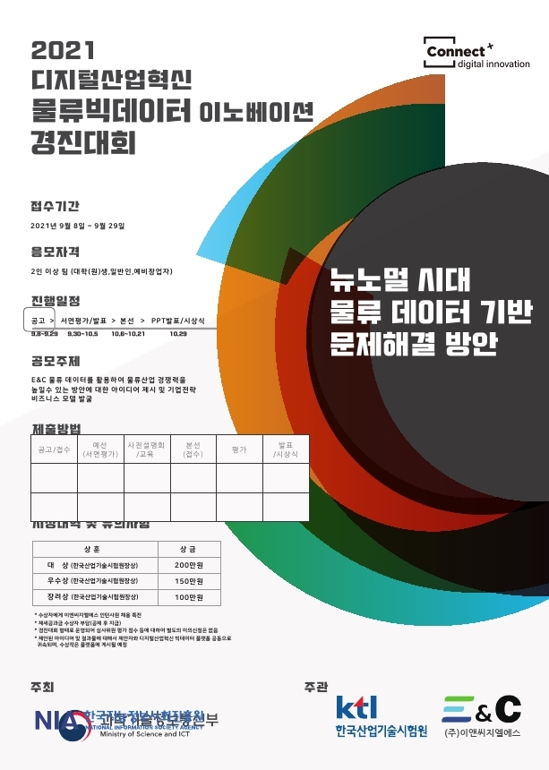 물류경진대회_0908_수정(홍보용).pdf_page_1.jpg