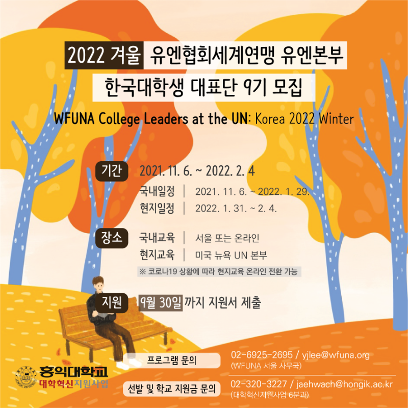 22 겨울 WFUNA 포스터(최종).png
