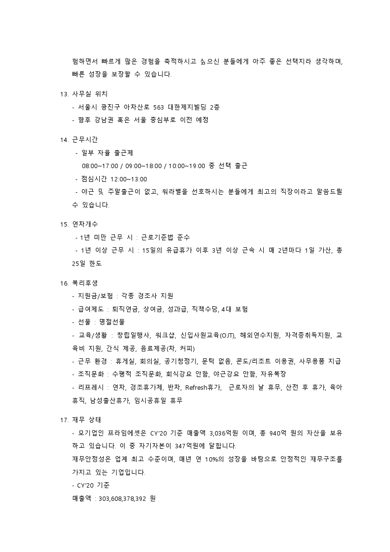 채용공고문.pdf_page_3.jpg