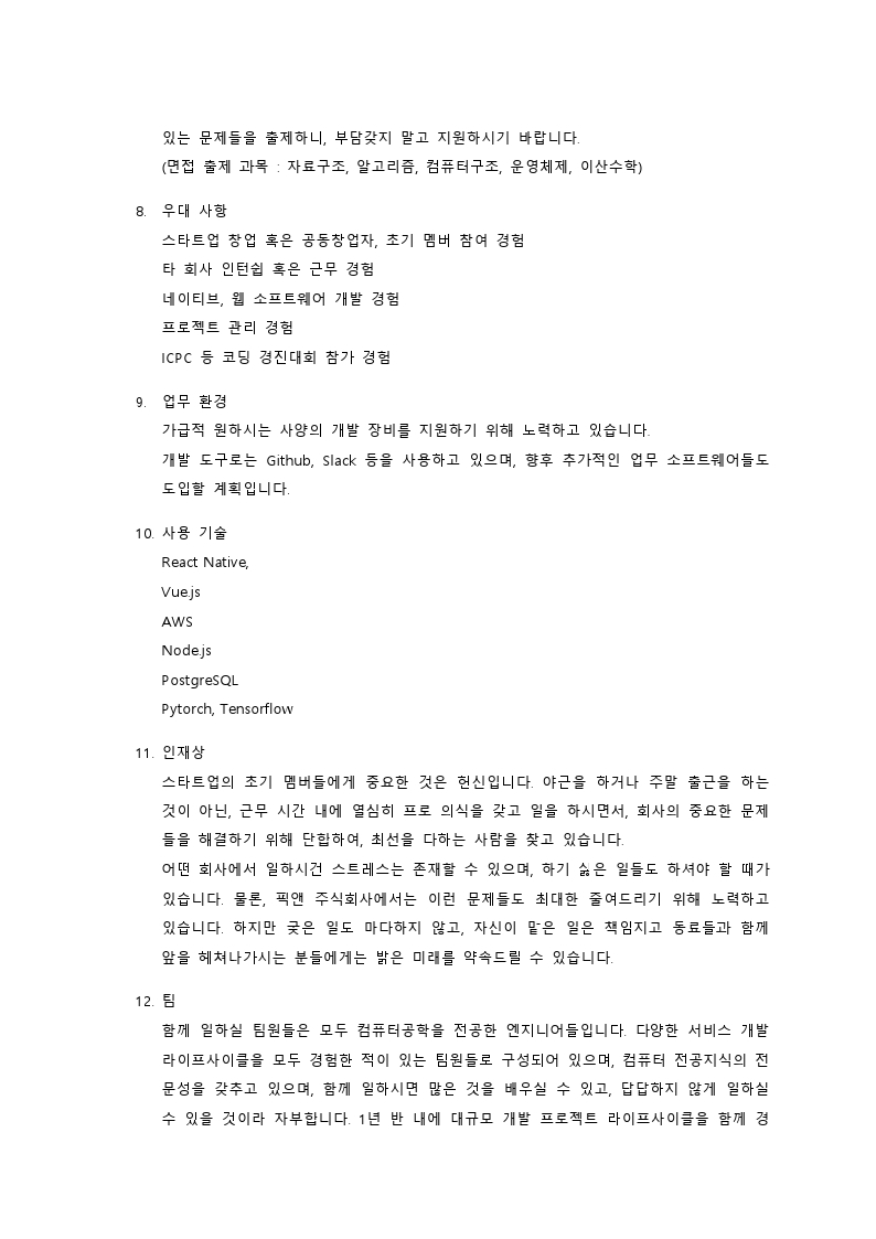 채용공고문.pdf_page_2.jpg