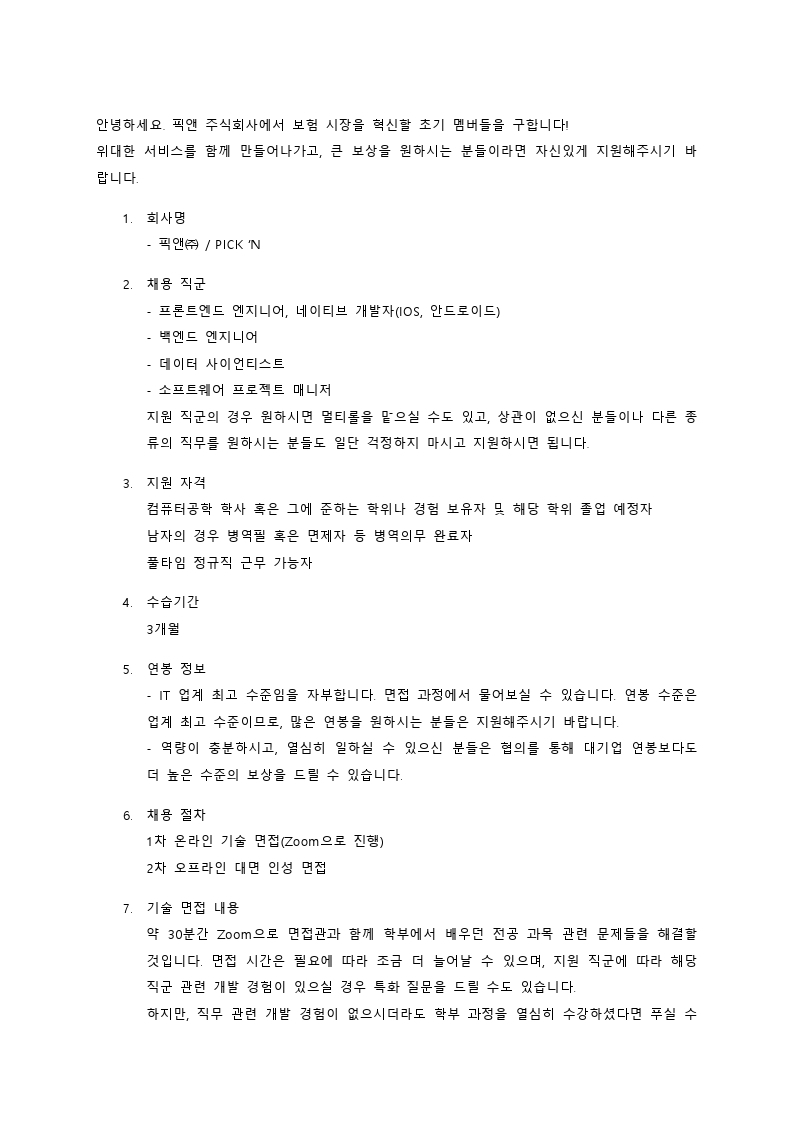 채용공고문.pdf_page_1.jpg