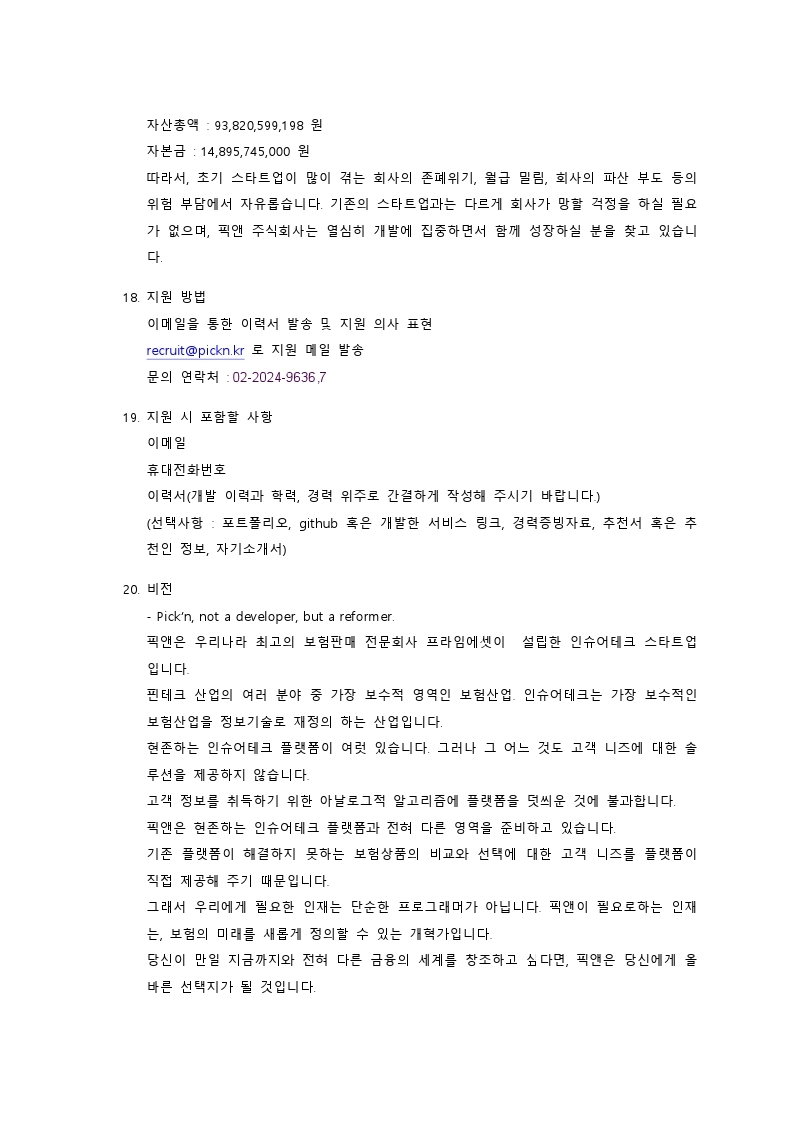 채용공고문.pdf_page_4.jpg