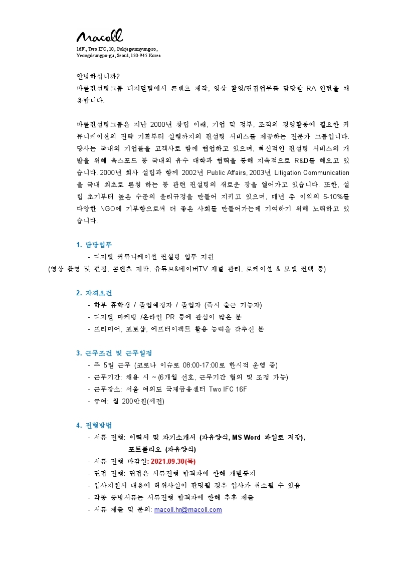 Macoll_영상 인턴 채용공고_Digital_Sep2021.pdf_page_1.jpg