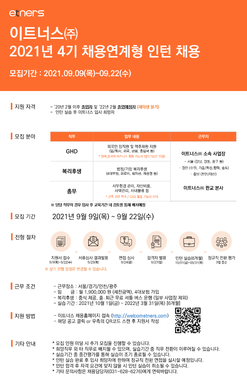 인턴채용 공고.png