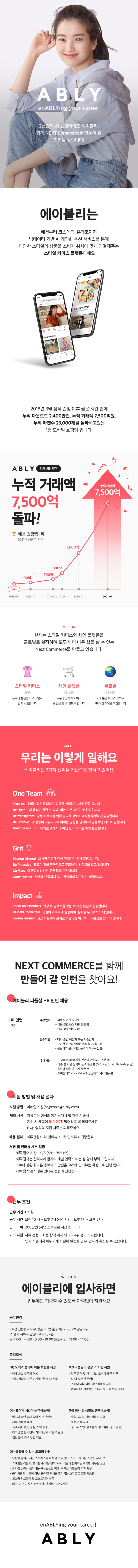 [에이블리] 피플실 HR 인턴 채용 (이미지).png