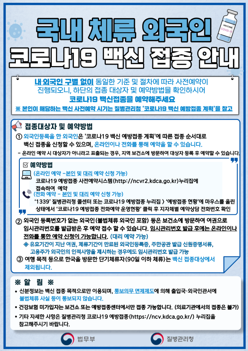 국내체류외국인 백신접종안내문 수정본(국문).png