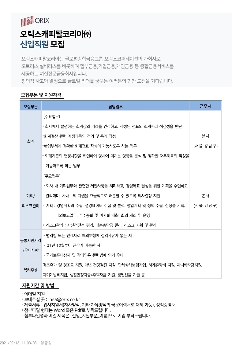 채용공고문.pdf_page_1.jpg