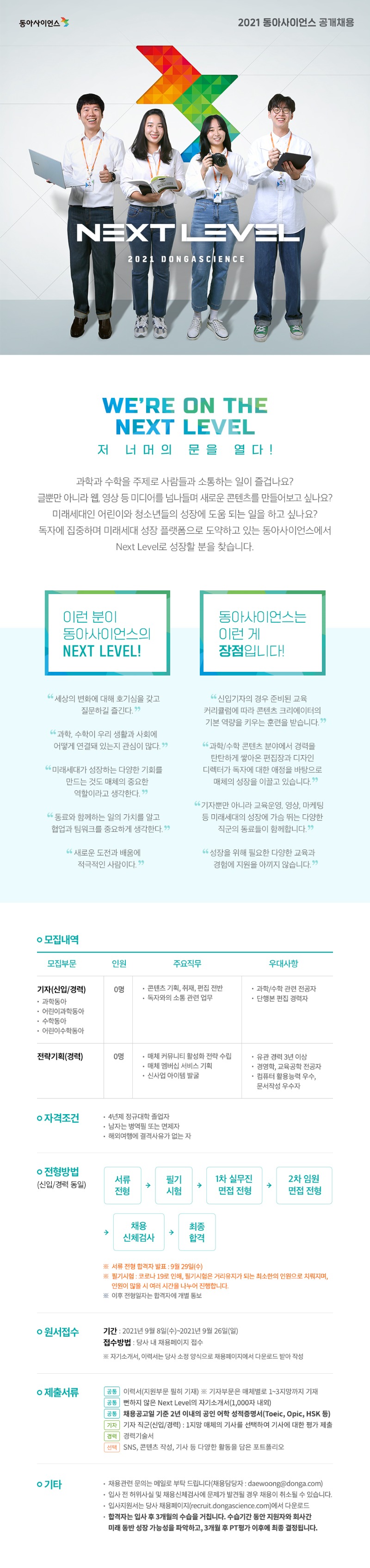 2021 동아사이언스 기자 공개채용 홍보이미지.jpg