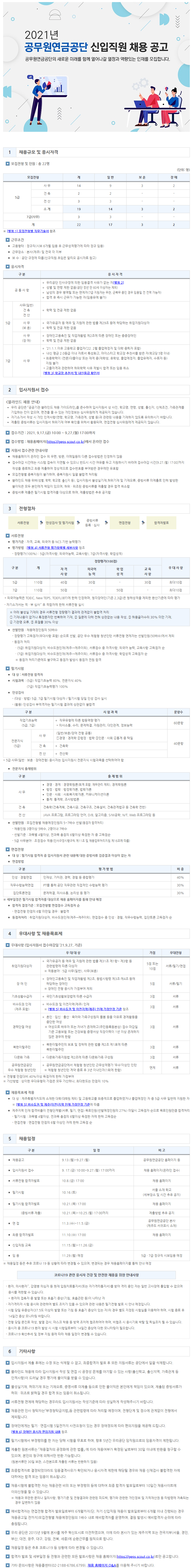 2021년 공무원연금공단 신입직원 채용 공고문.jpg
