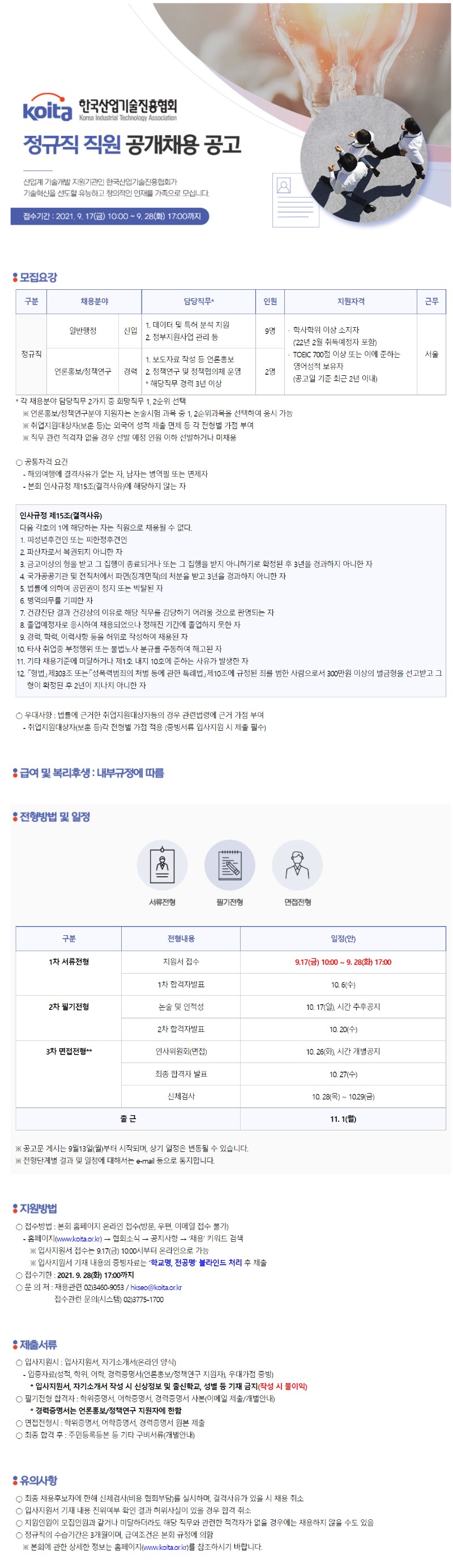 정규직 직원 공개채용 공고.jpg
