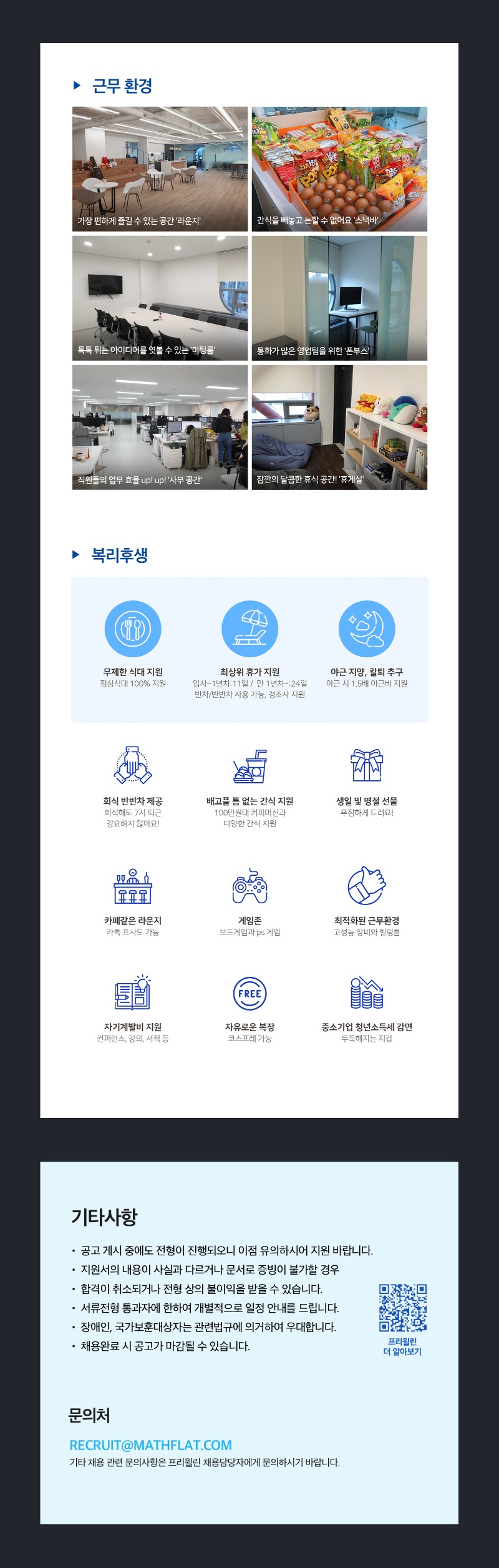 프리윌린_복리후생.jpg