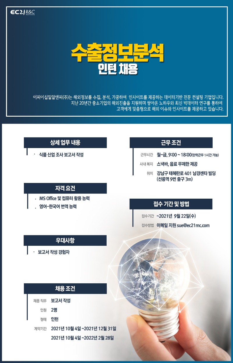 Recruit_Intern_202109.jpg