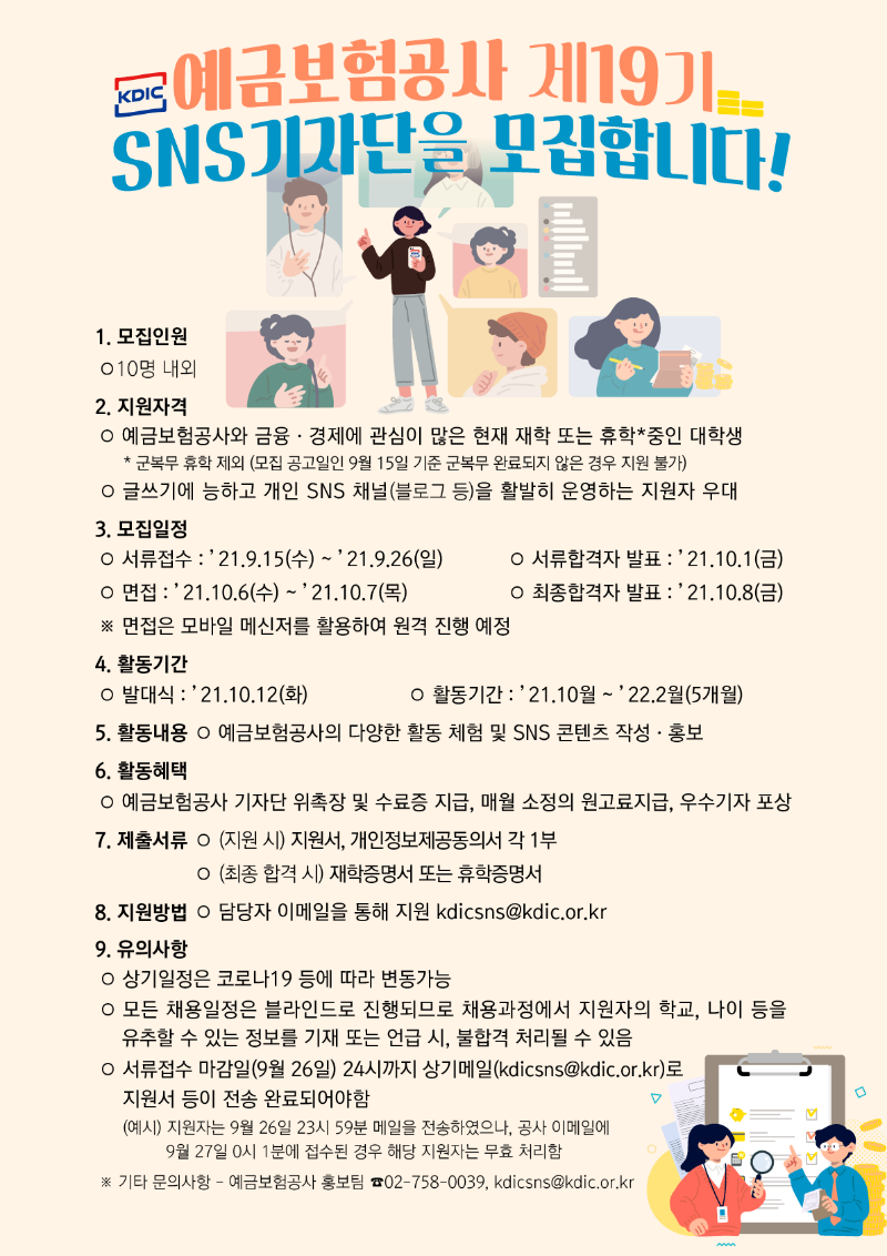 19기 sns기자단 포스터.png