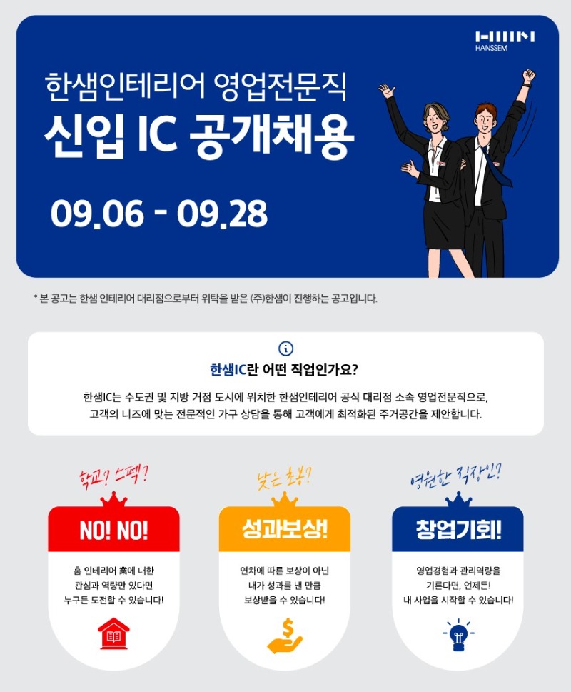 한샘채용홍보시안(1).jpg
