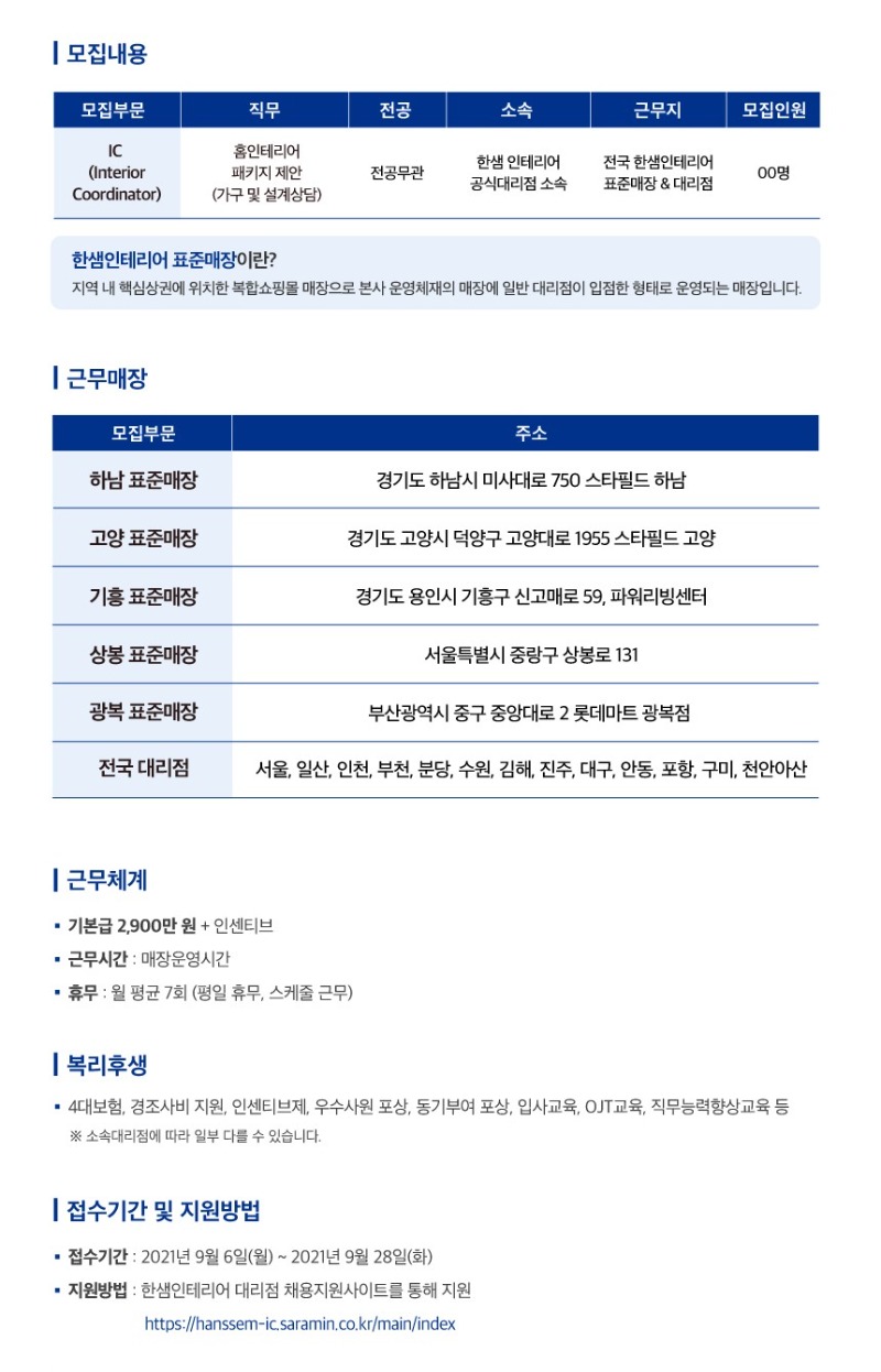 한샘채용홍보시안(2).jpg