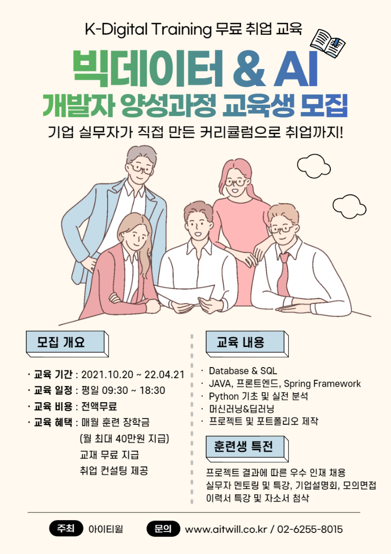 첨부3. 아이티윌_자바&빅데이터 전문가 양성 과정  125기_포스터.png