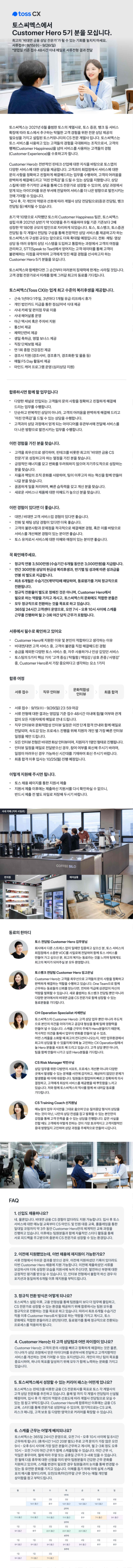 recruit-customer_heroes_5기_1.jpg
