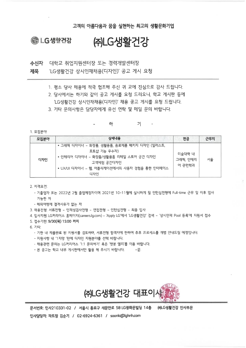 채용공고_디자인_210915.pdf_page_1.jpg