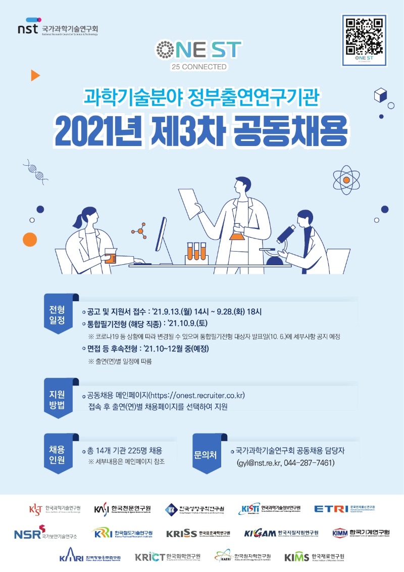 과학기술분야 정부출연연구기관 2021년 제3차 공동채용 홍보자료(포스터).pdf_page_2.jpg