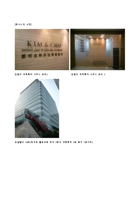 KIM&CHO 특허법률사무소취업공문 21-2 상표 전자팀 및 사무보조.pdf_page_3.jpg