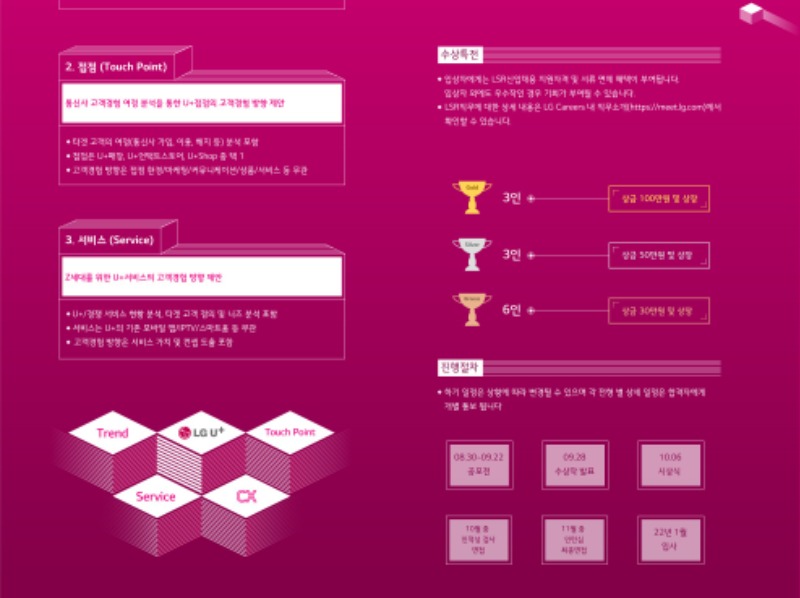 LG유플러스_LSR_신입사원_채용연계_공모전2.jpg