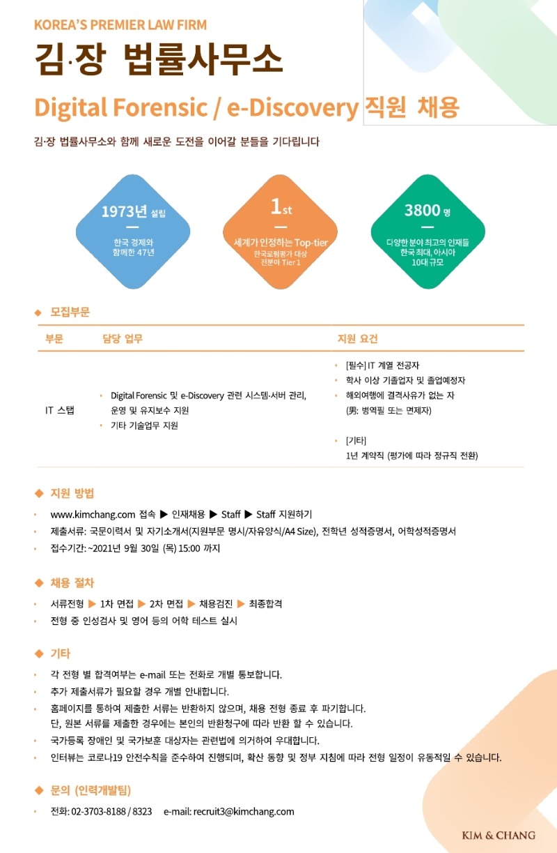 [KIM & CHANG] IT 스탭.pdf_page_1.jpg
