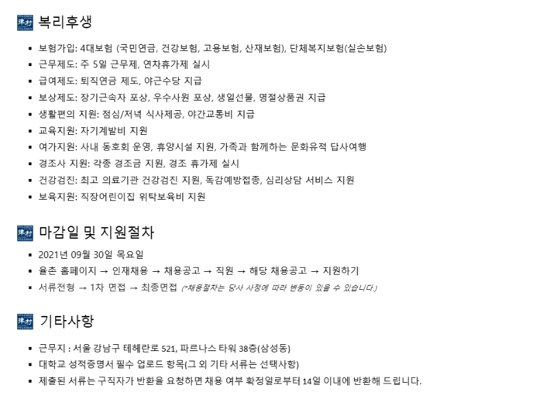 [법무법인(유)율촌] 인재개발팀 채용 -3.png