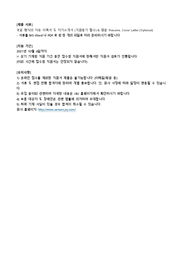 JJ Surgical Vision_Commercial Excellence & Operation Intern_Posting).pdf_page_2.jpg