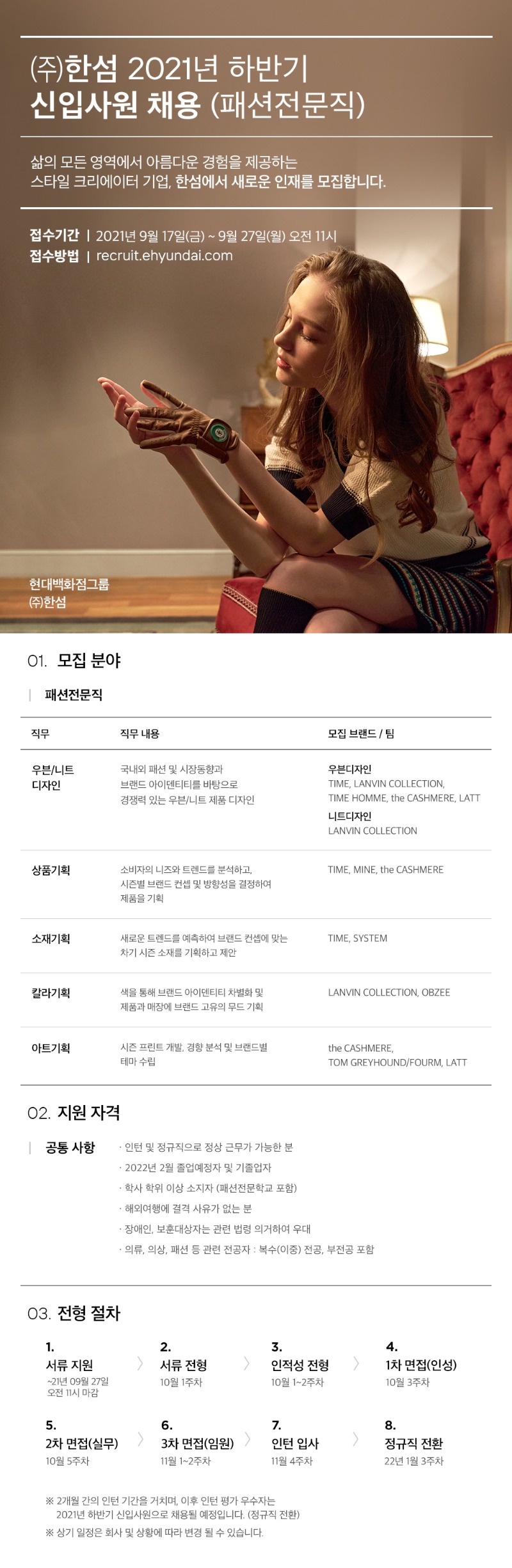 한섬 21년 하반기 채용공고(0916).jpg