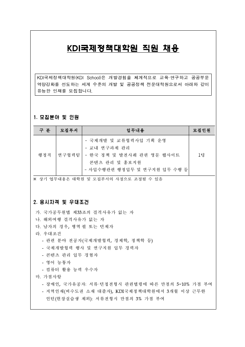 [붙임] 채용공고문.pdf_page_1.jpg