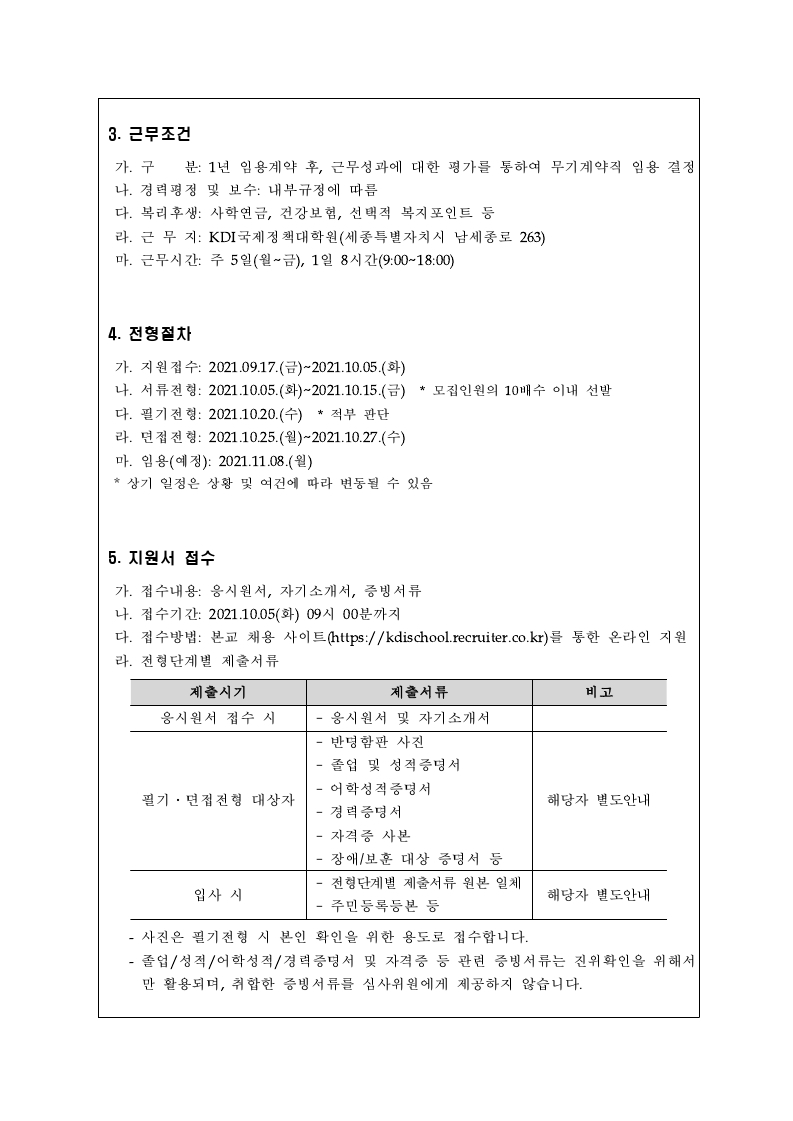 [붙임] 채용공고문.pdf_page_2.jpg